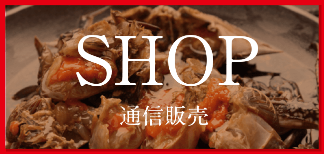 SHOP 通信販売